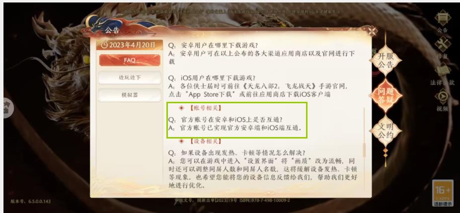 天龙八部ios和安卓可以一起玩吗