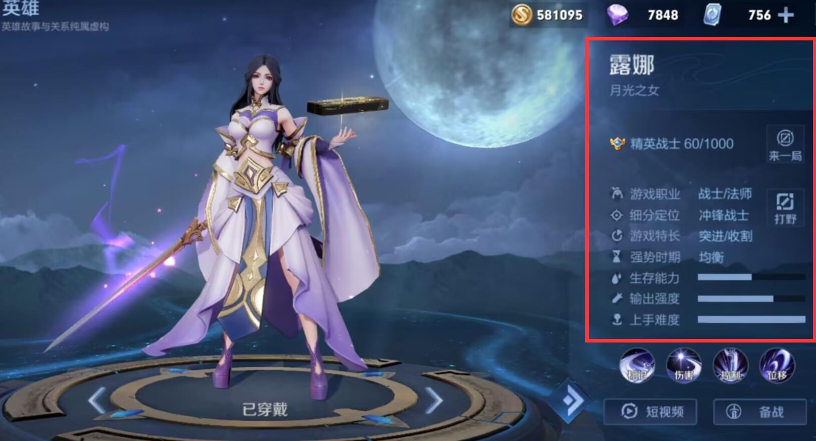 王者荣耀s30露娜好不好玩？