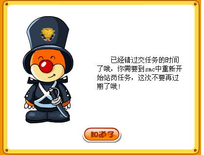 摩尔庄园警察任务为什么完成不了