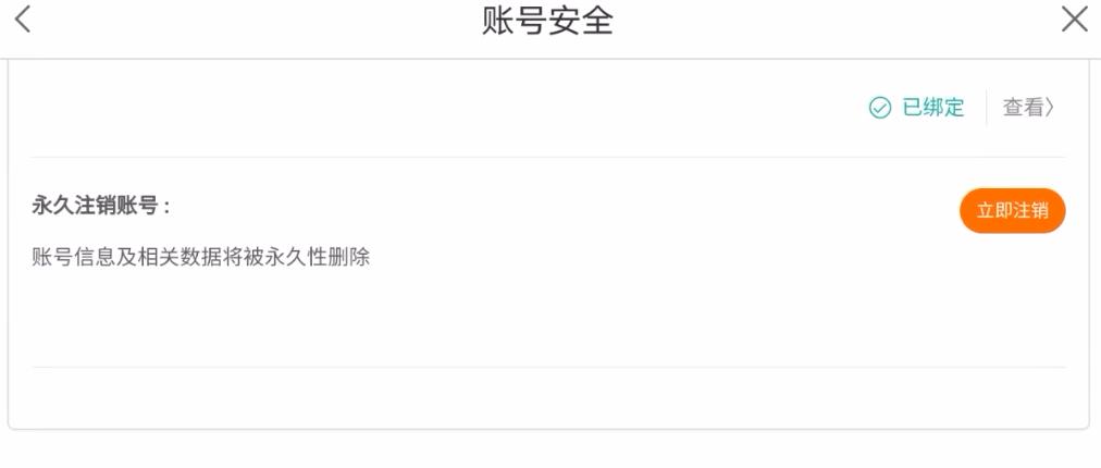 香肠派对删除后账号还是原来的吗