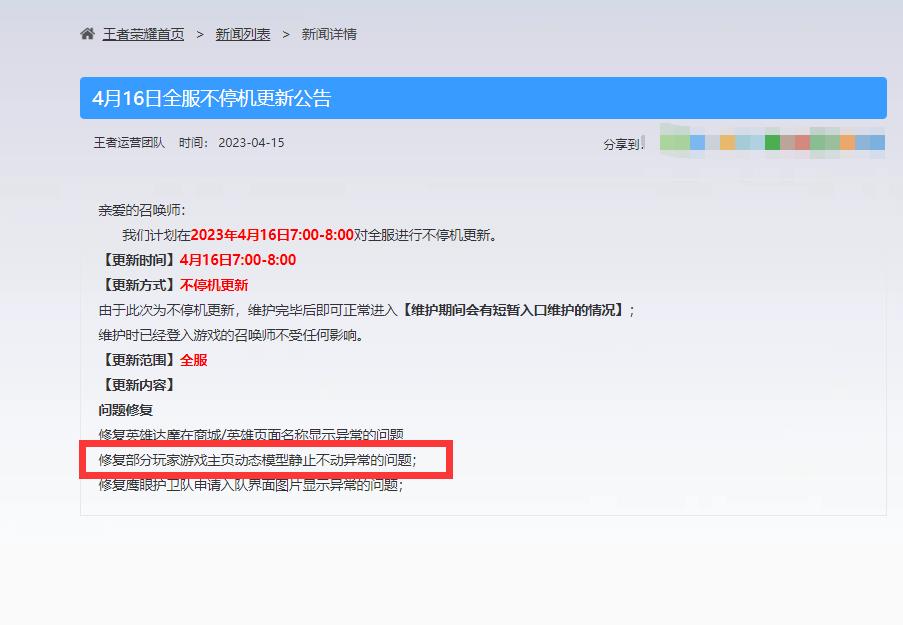 王者荣耀主页模型不动是什么原因