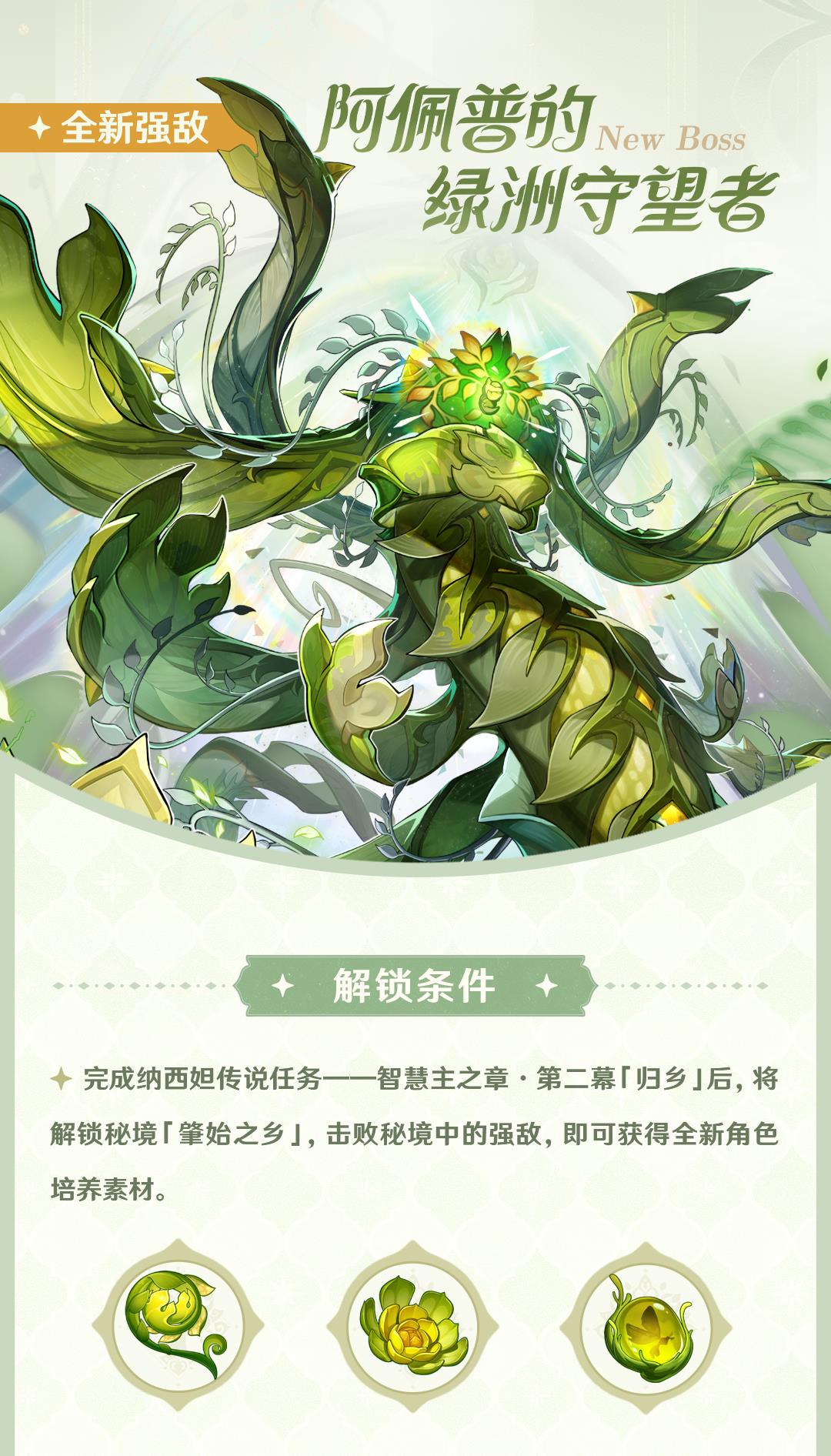 原神草龙王周本怎么解锁