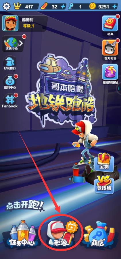 如何免费地铁跑酷里面的王子