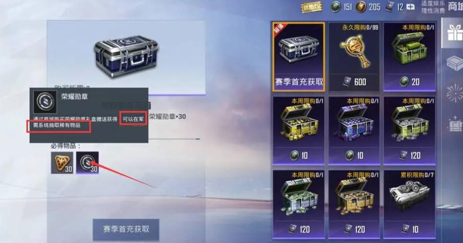 和平精英一套军需需要多少荣耀勋章