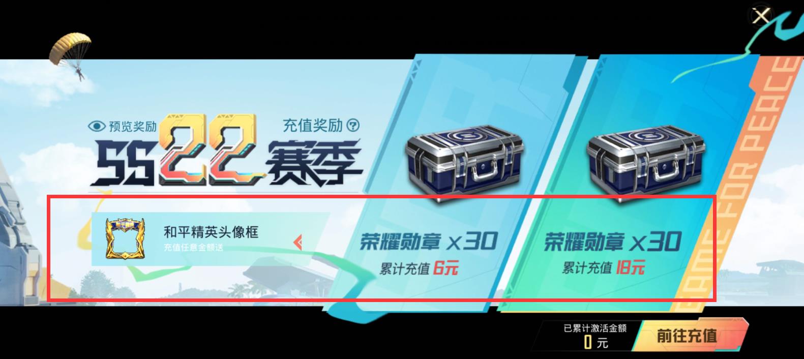 和平精英新玩家首充会怎么样