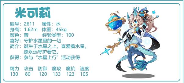 洛克王国小米可性格推荐怎么选？