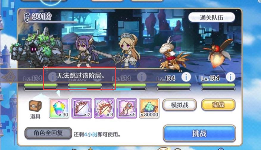 公主连结Re:Dive露娜之塔多少层不能跳过？