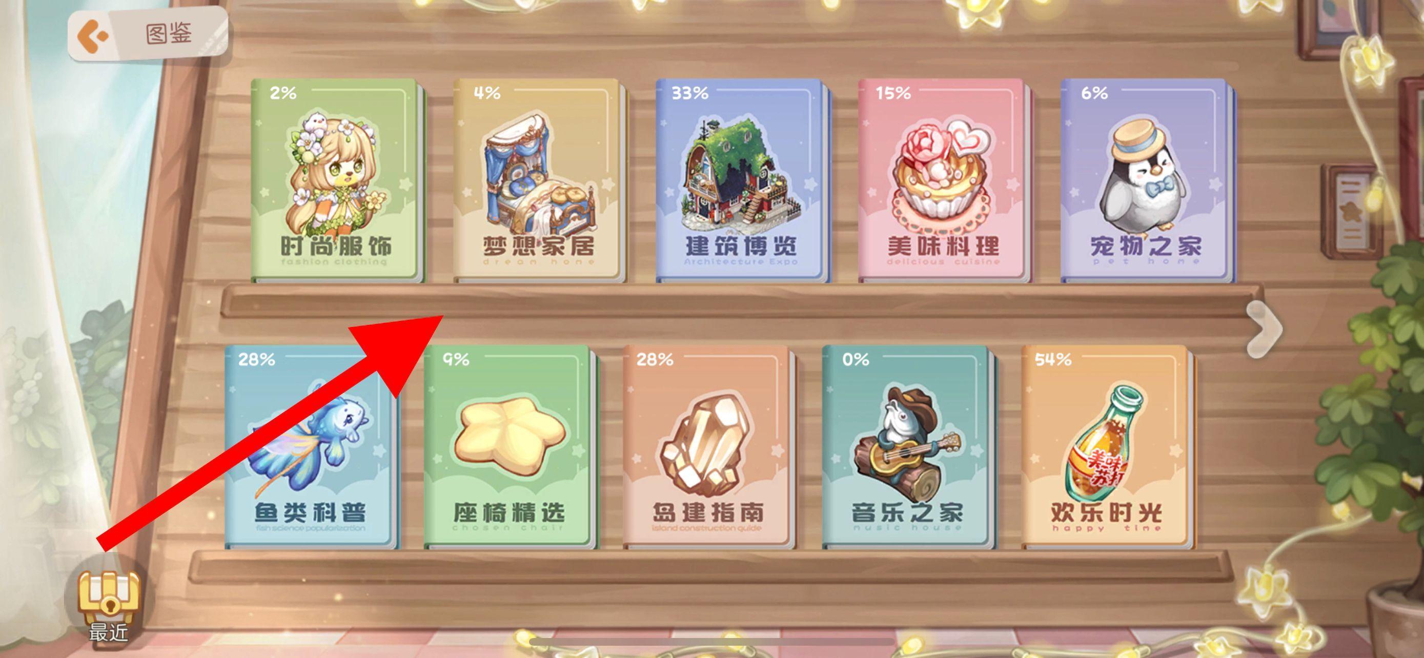 奥比岛如何查看家具套装？