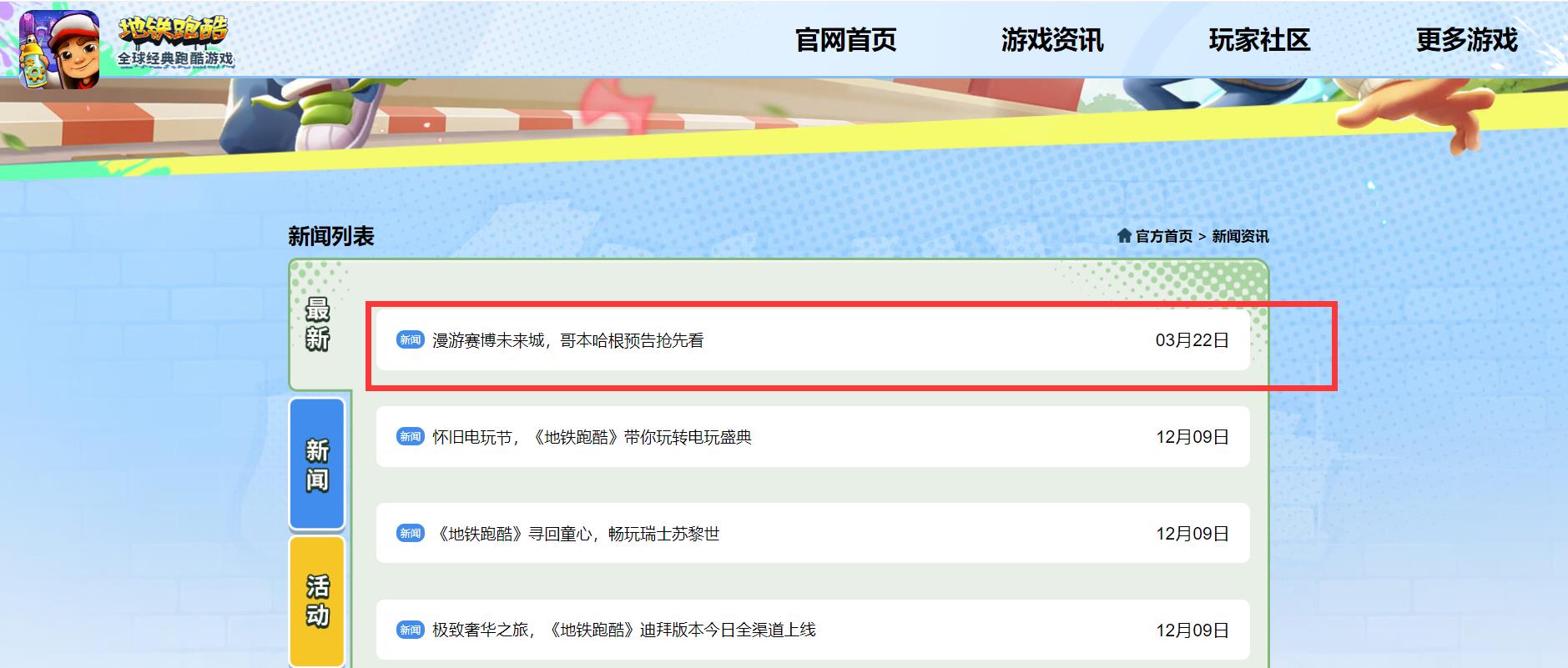 地铁跑酷老版本怎么下载的