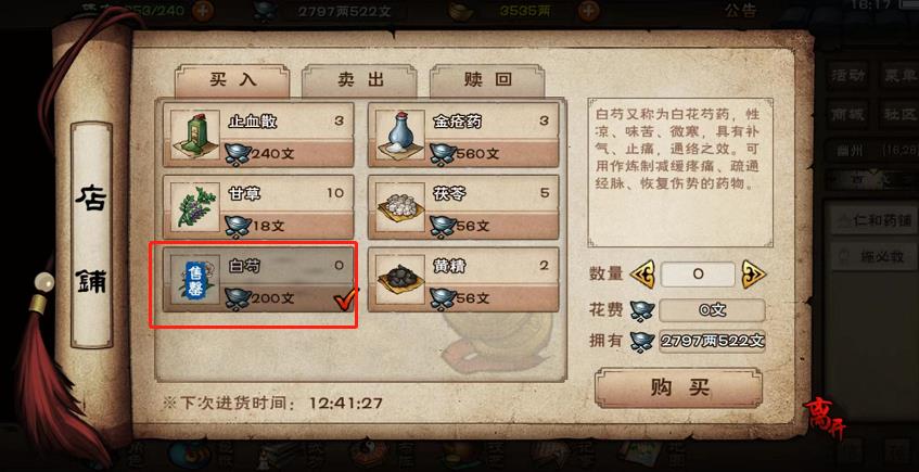 烟雨江湖白芍在哪里采集？