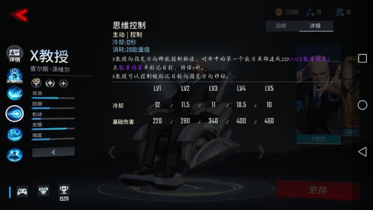 漫威超级战争X教授辅助怎么玩？