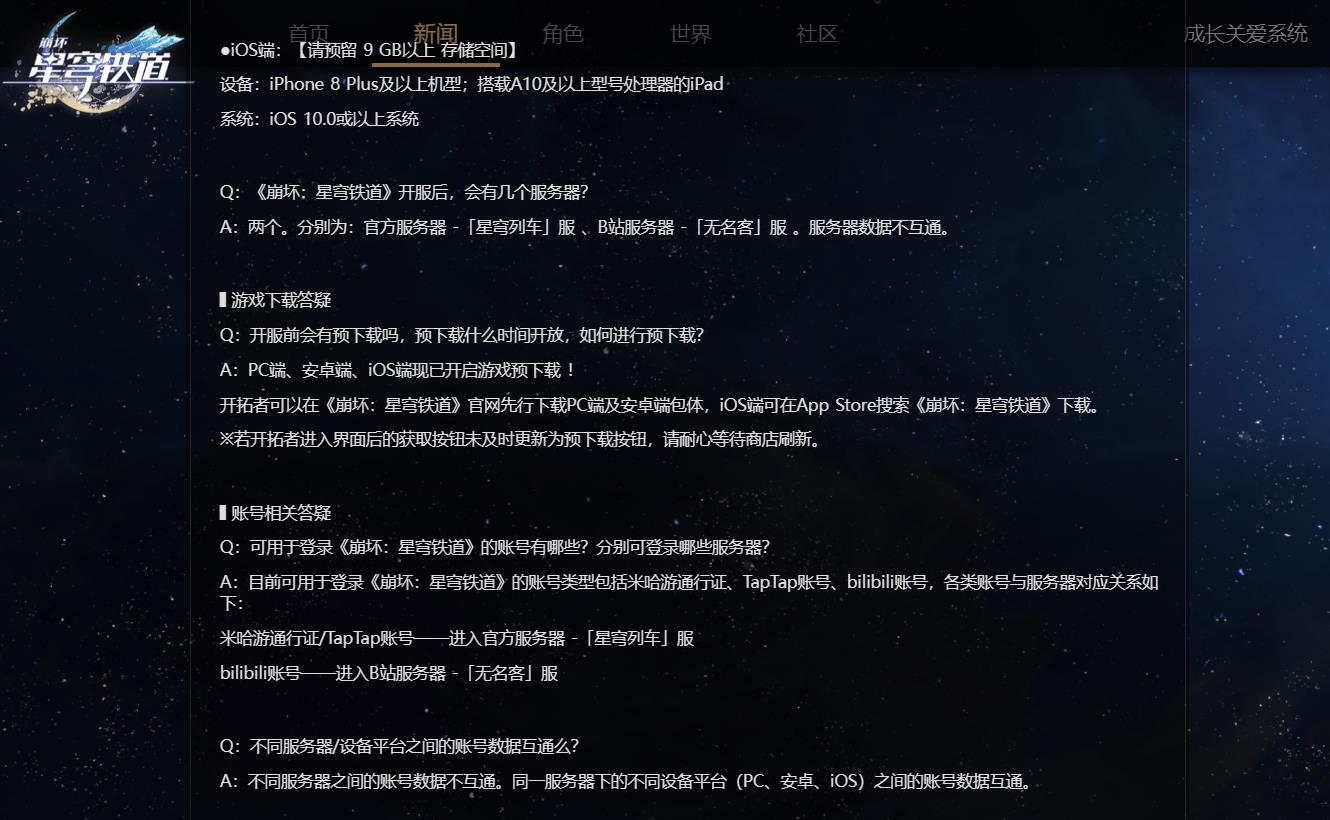 星穹铁道账号互通吗？