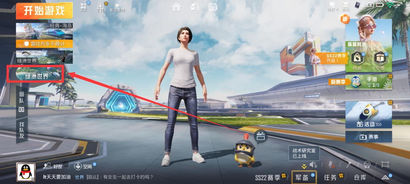 和平精英绿洲怎么进