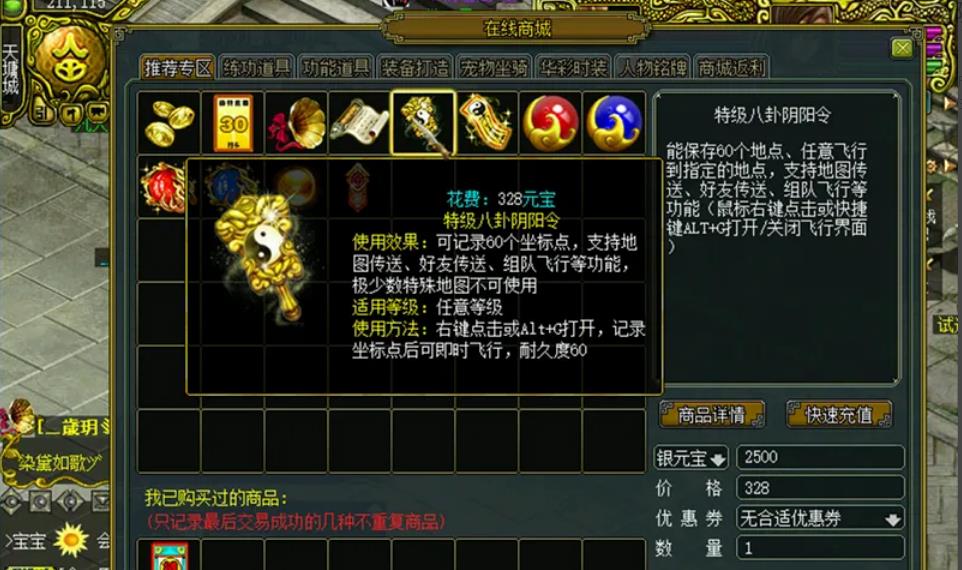 问道银元宝做什么划算？