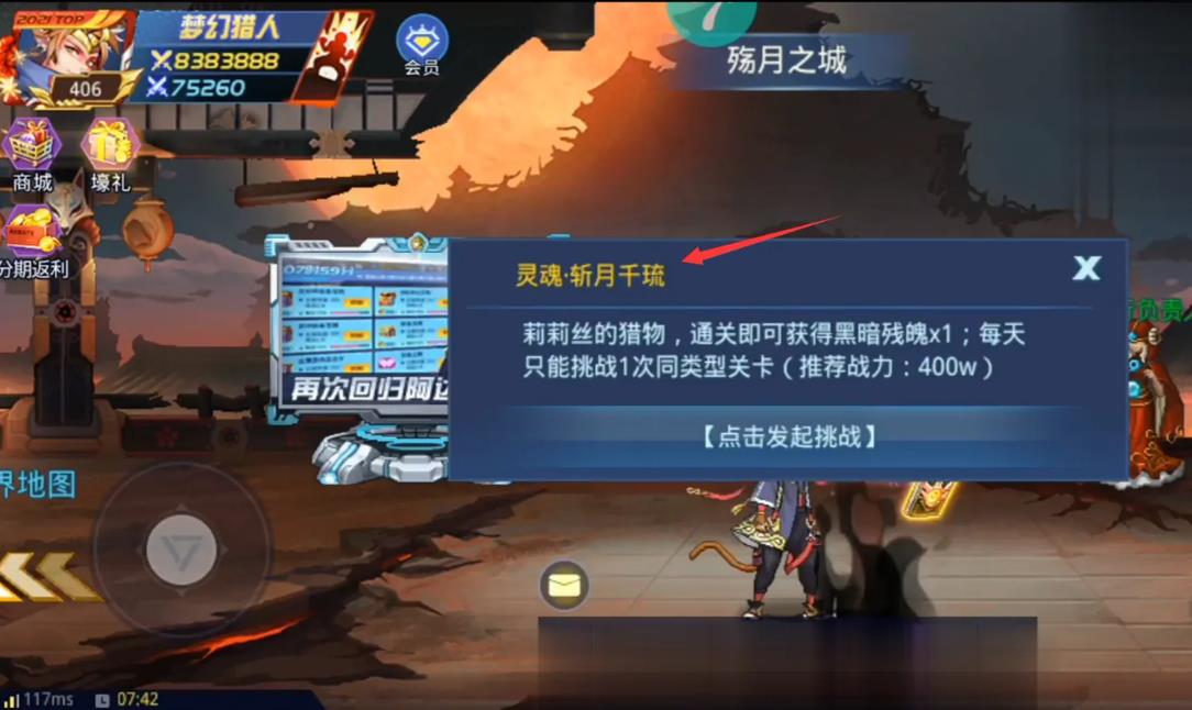 时空猎人恶魔头骨坐骑怎么激活