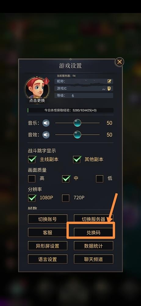 勇士与旅途IOS兑换码在哪输入？