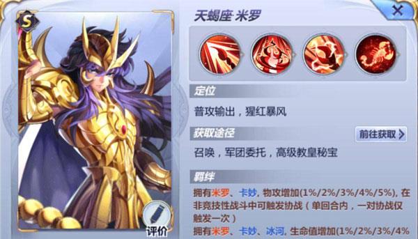 圣斗士星矢神圣衣天蝎座米罗值得培养吗