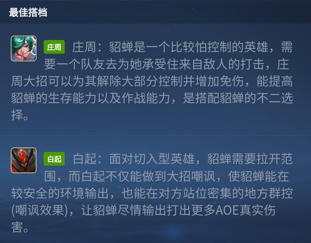 王者s30怎么玩好貂蝉?