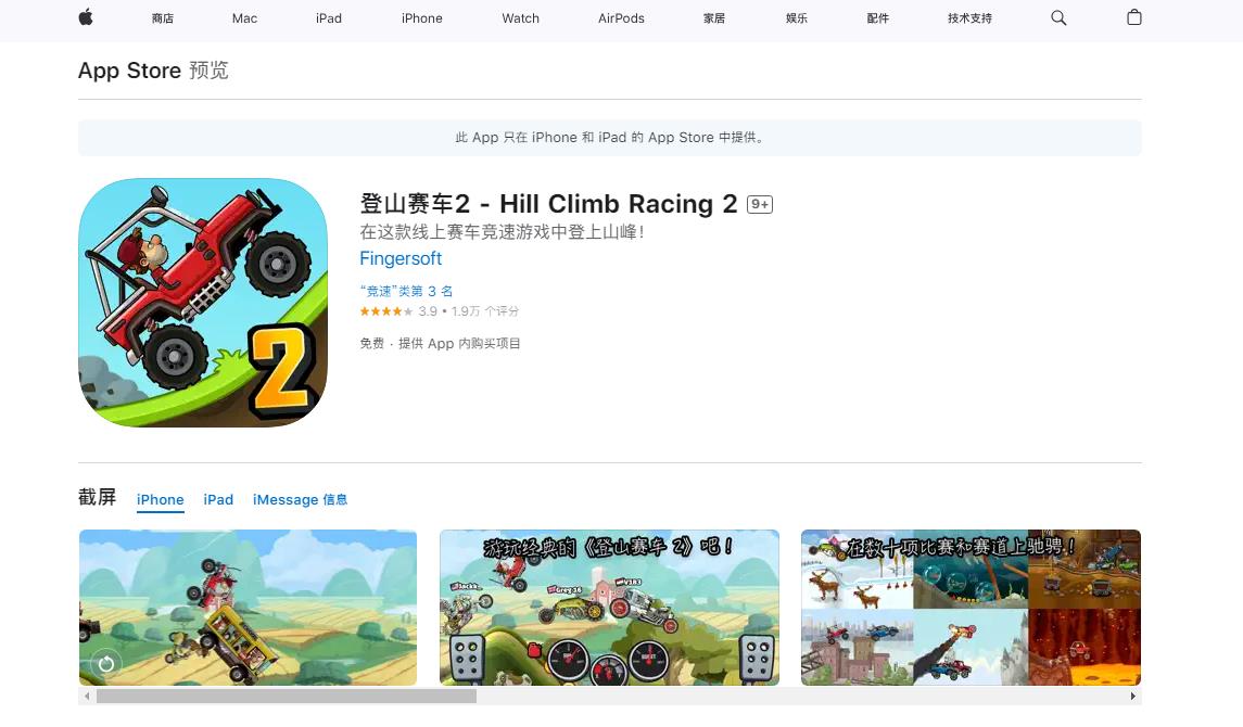 登山赛车2正式服内购版如何下载？