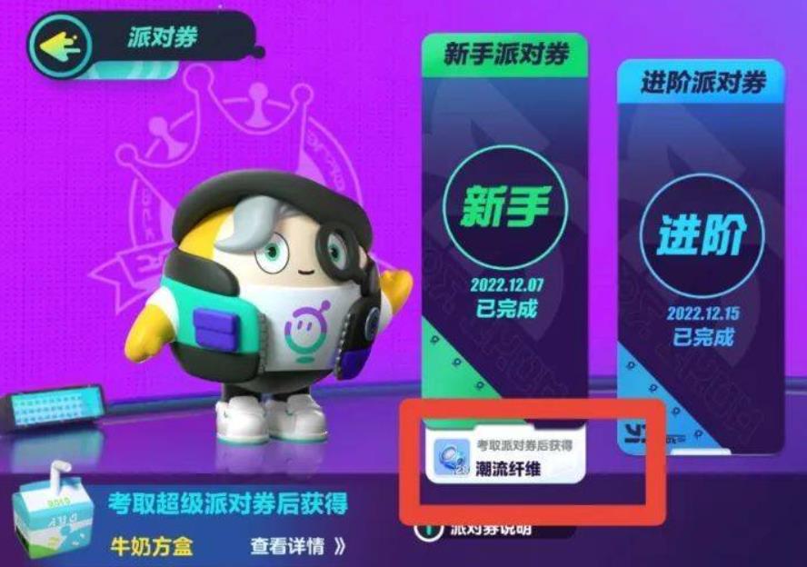 蛋仔派对怎么快速获得潮流纤维？