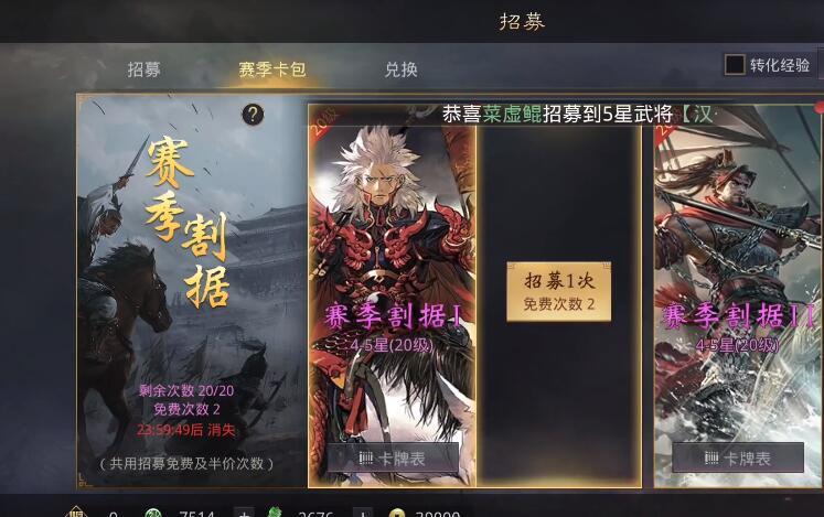 率土之滨备战区抽割据抽卡划算吗？