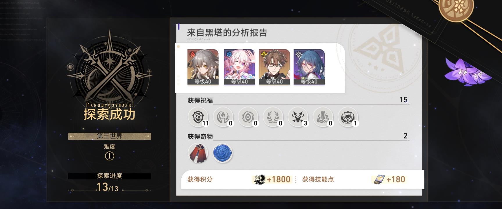 星穹铁道模拟宇宙刷哪层好？