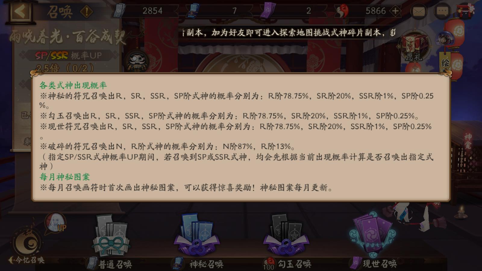阴阳师现世召唤概率高吗？