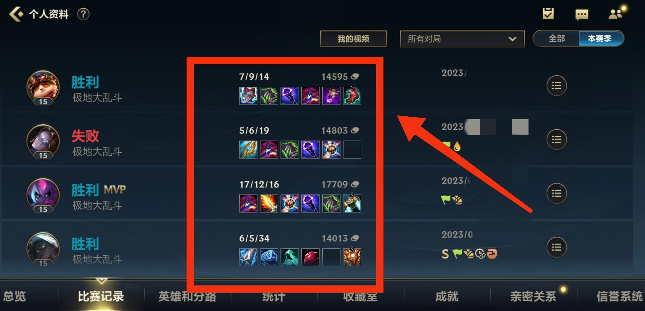 英雄联盟手游lol手游kda在哪看？