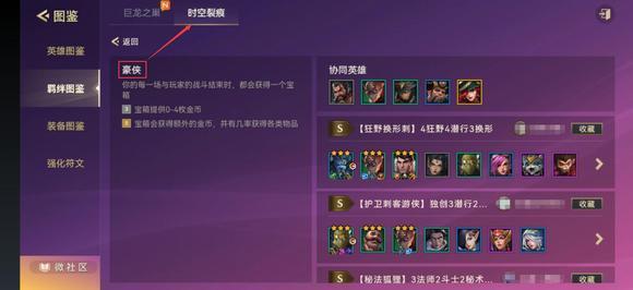 金铲铲之战豪侠是s几？