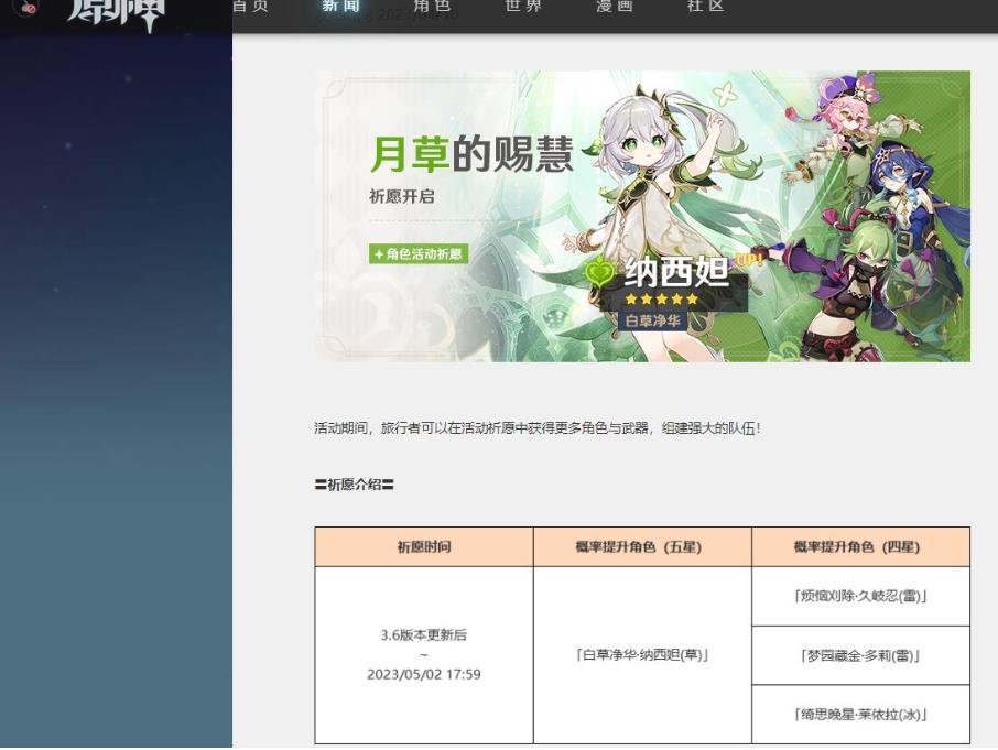 原神3.6版本结束时间是什么时候