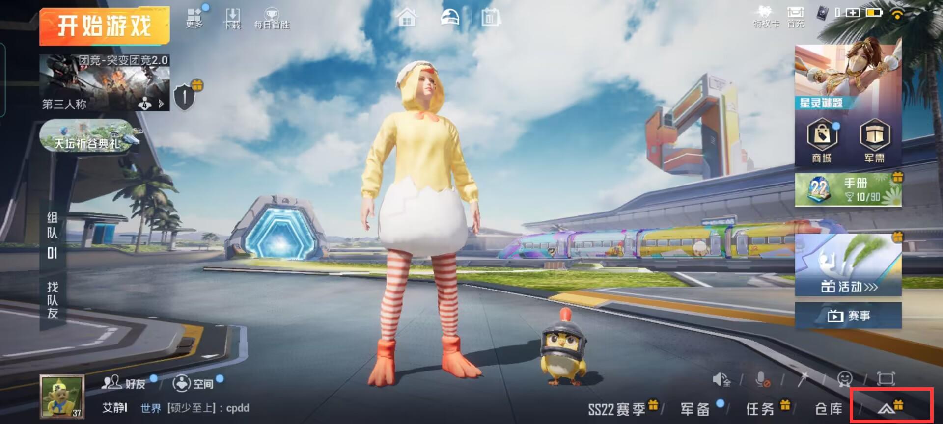 和平精英家园怎么设置仅好友可进？