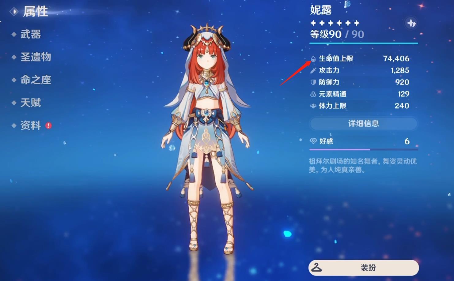 原神手游3.6妮露怎么堆7万4生命？