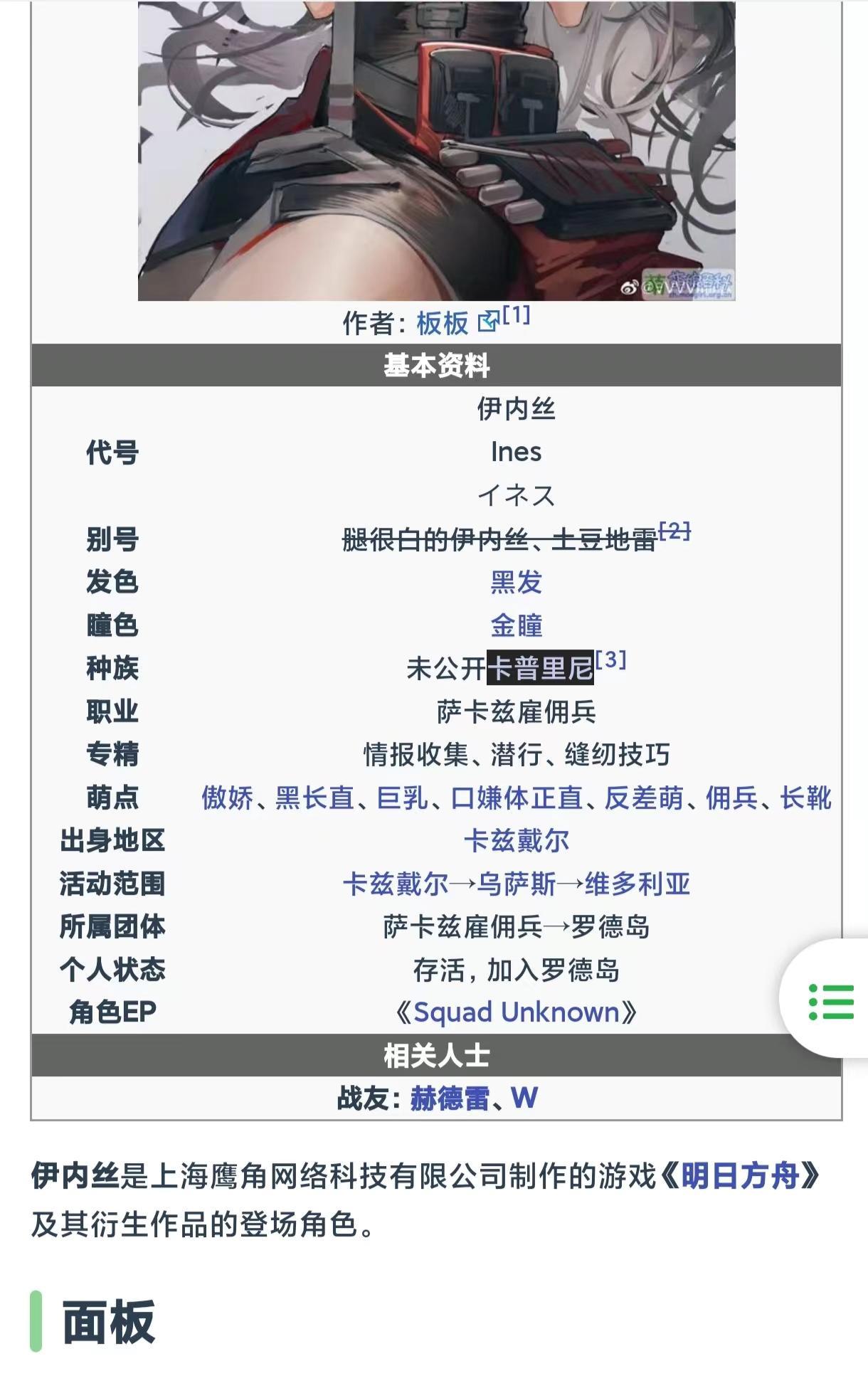 明日方舟伊内丝是什么种族？