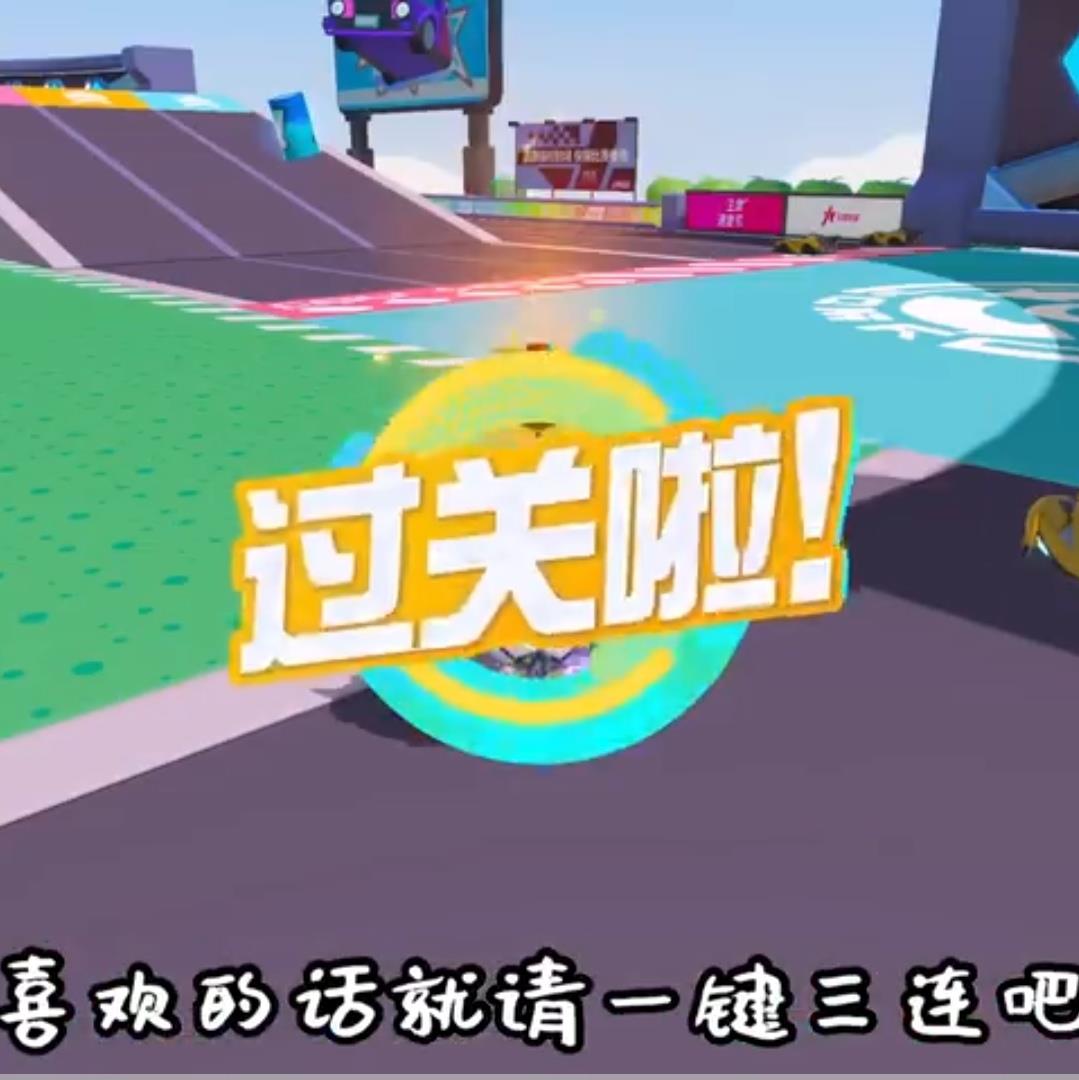 蛋仔派对特技飞车怎么过？
