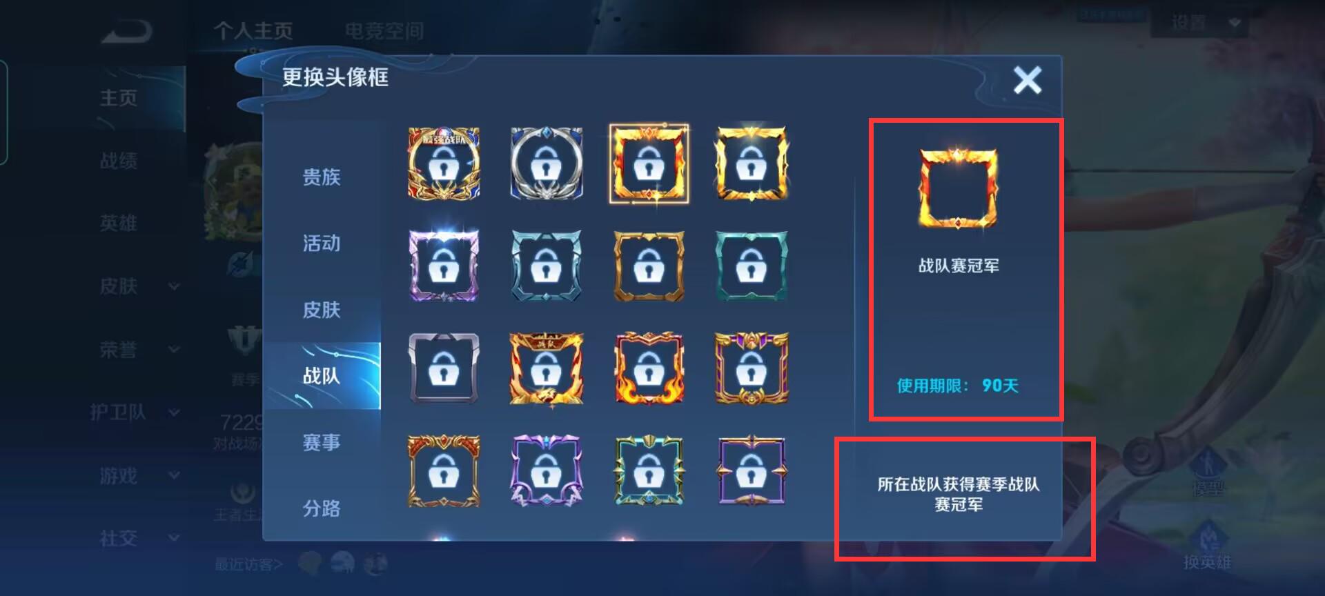 王者荣耀S31战队赛冠军头像框获得条件是什么