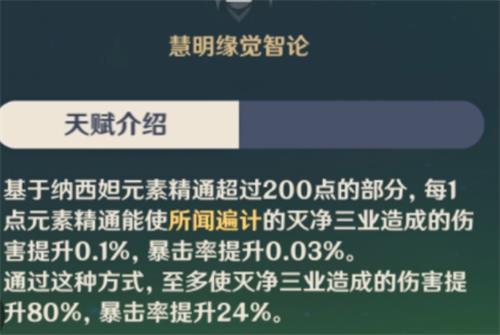 原神手游3.6专武草神堆多少精通？