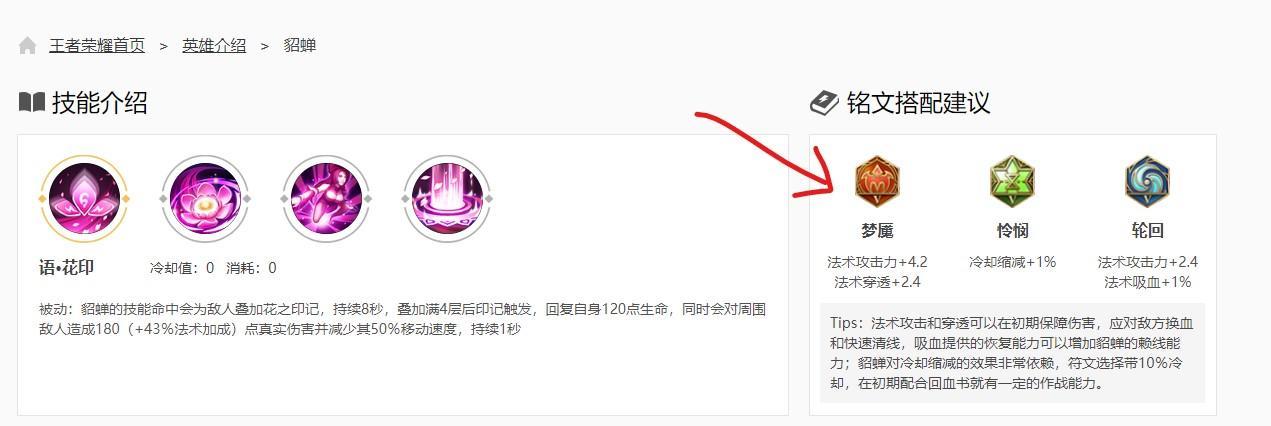 王者荣耀s31貂蝉的王者段位出装铭文怎么出？