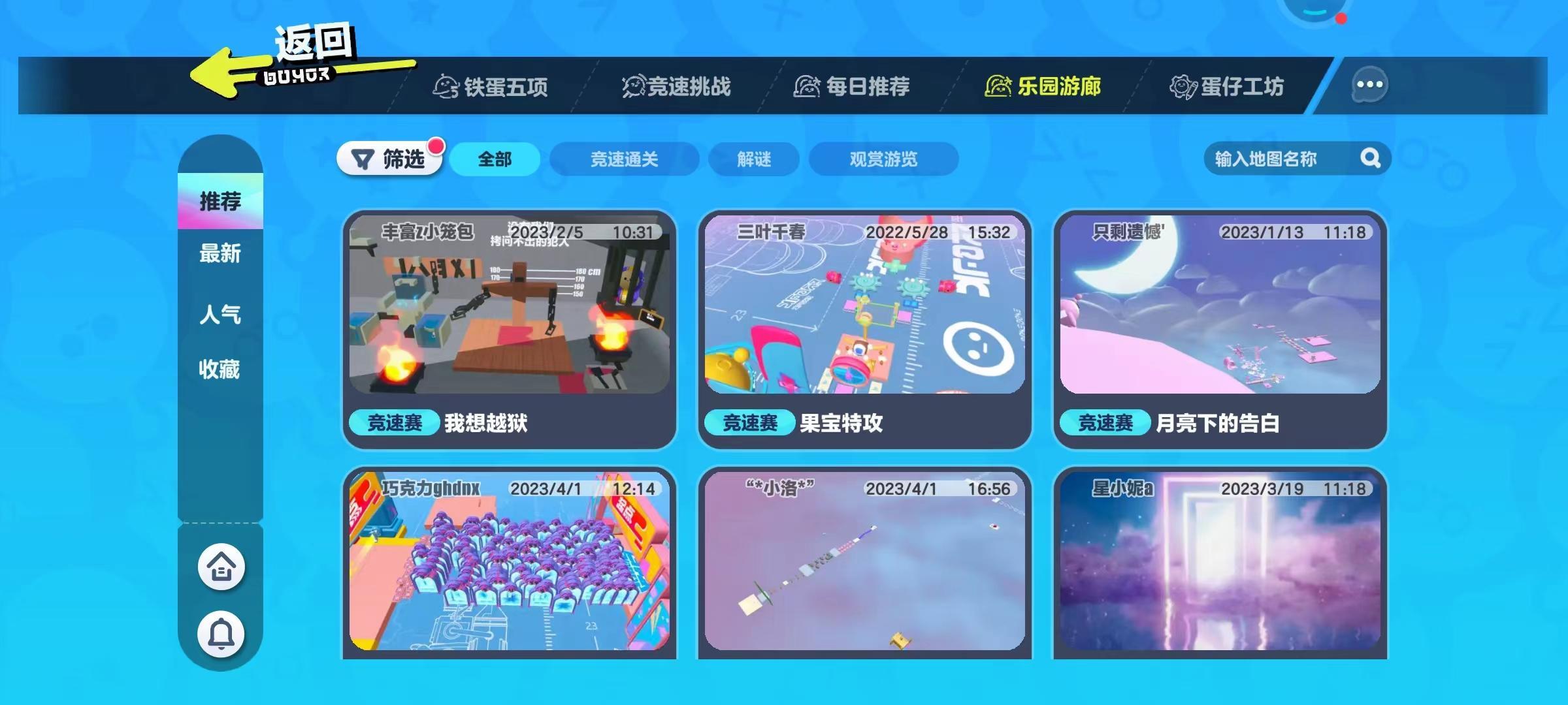 蛋仔怎么找乐园一起玩的人？