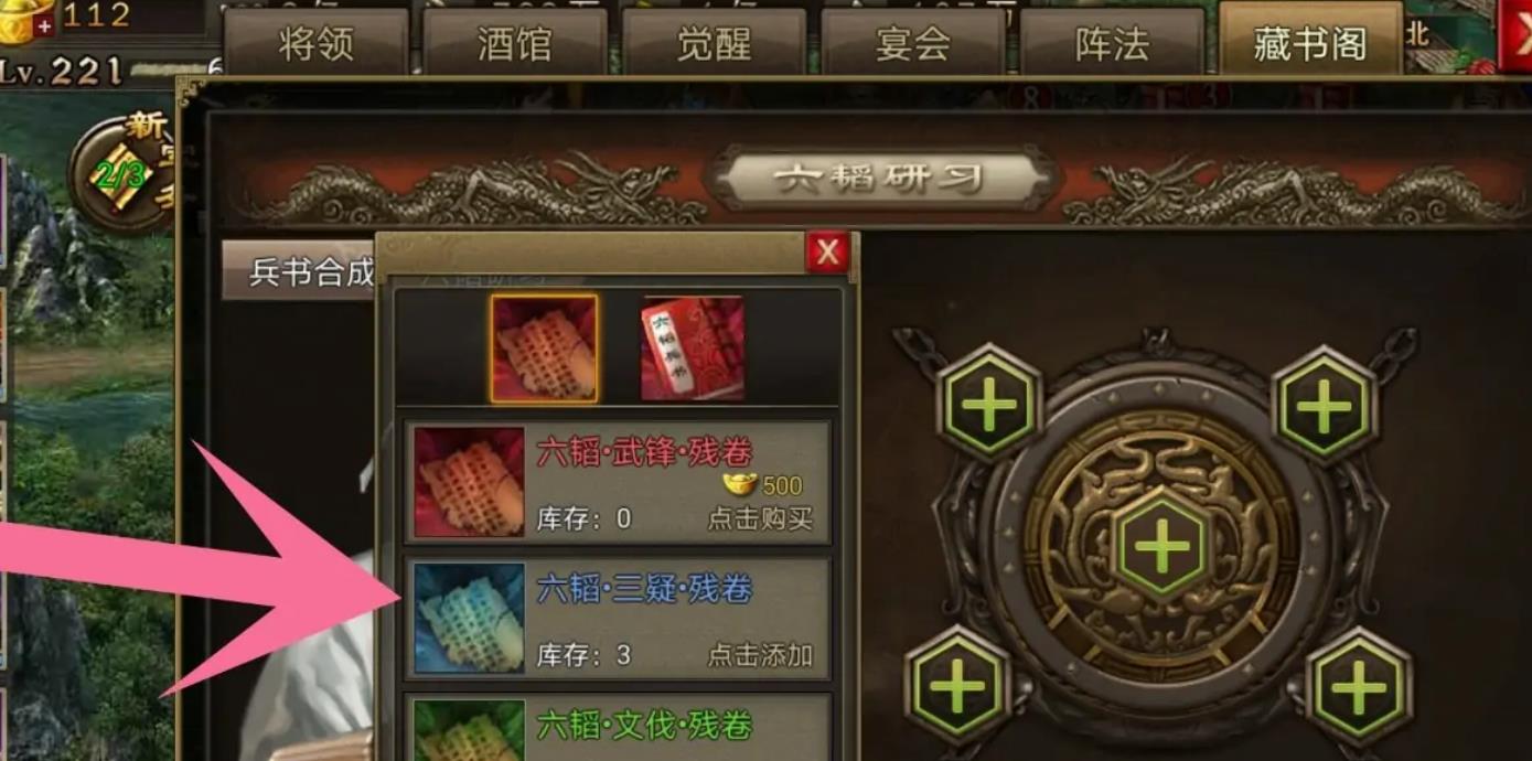 攻城掠地六韬残卷怎么合成六韬？