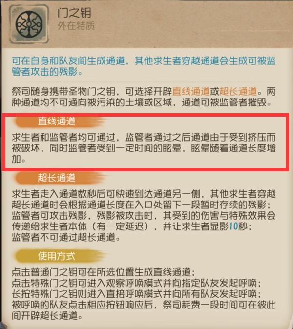 第五人格监管者通过祭祀的直线通道最少眩晕多久
