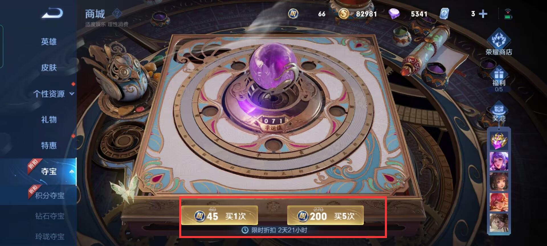 王者S31积分夺宝多久打折一次？