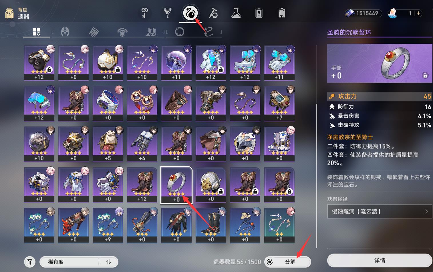 星穹铁道遗器怎么分解?