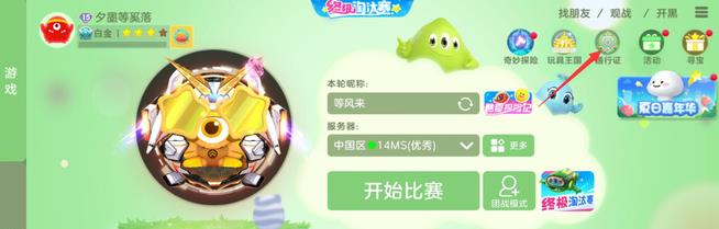 球球大作战御龙珍宝箱在哪开启