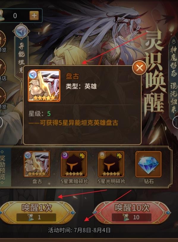 闪烁之光魔盘古怎么获得