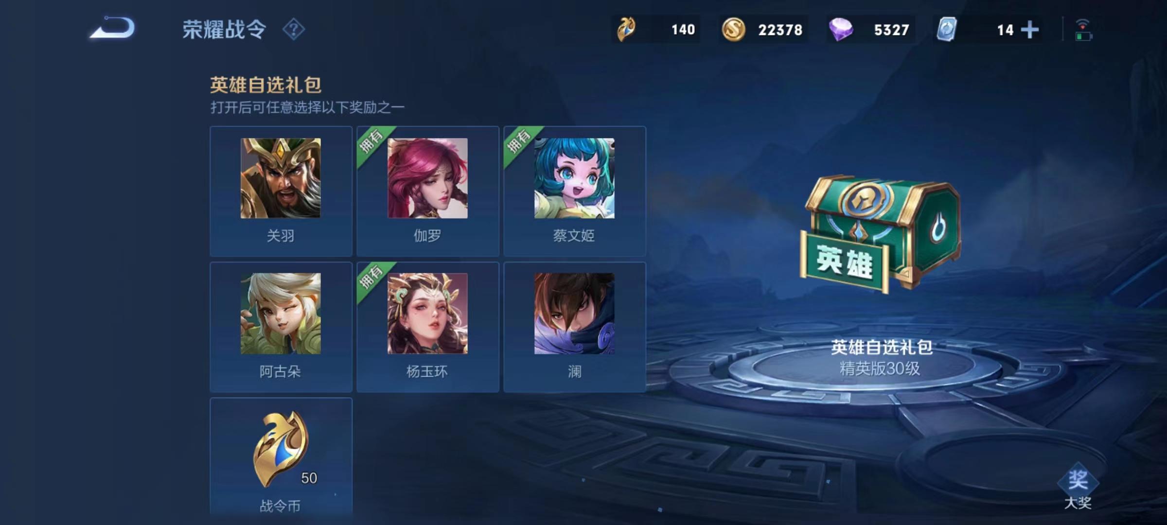 王者荣耀S31战令30级免费送什么英雄