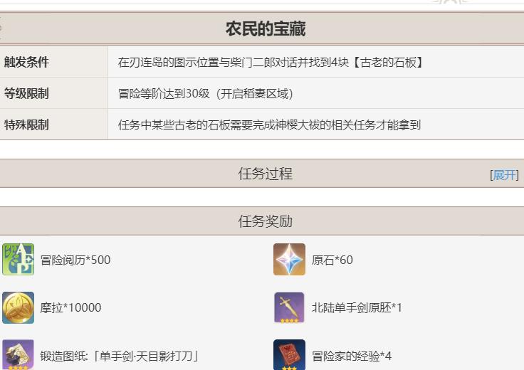 原神手游3.5农民的宝藏任务前置条件是啥？