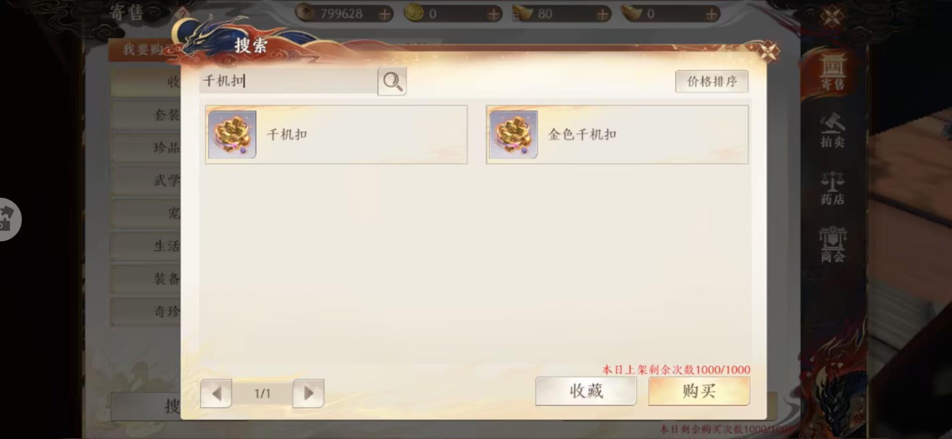 天龙八部千机扣怎么获得？