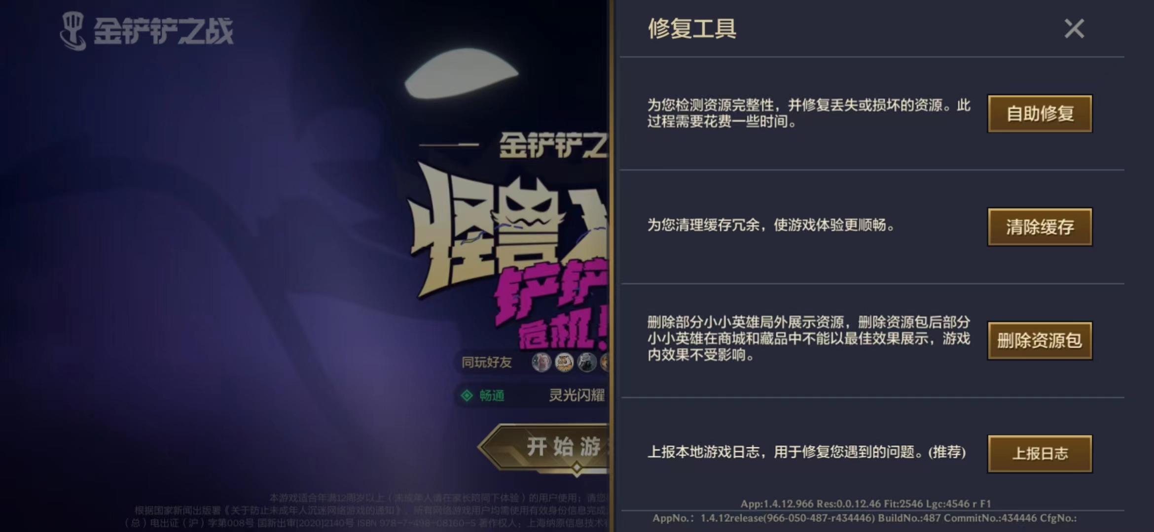 金铲铲为什么提示版本过低