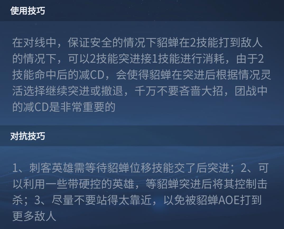 王者s30怎么玩好貂蝉?