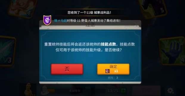 万国觉醒怎么重置英雄等级